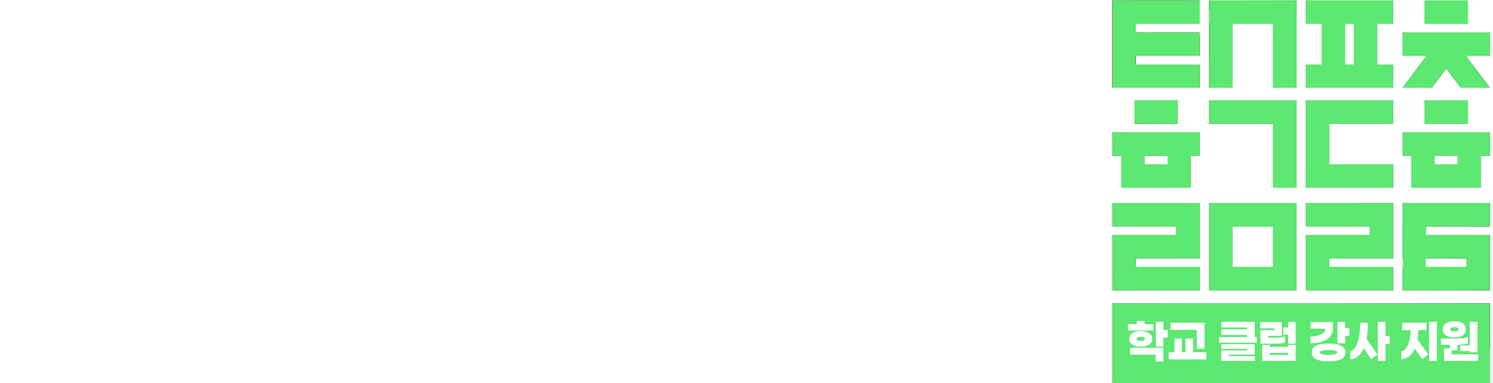 학교이스포츠 클럽 강사 지원